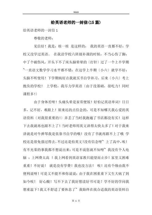 给英语老师的一封信(15篇)