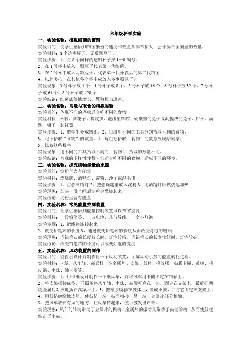 六年级科学上实验