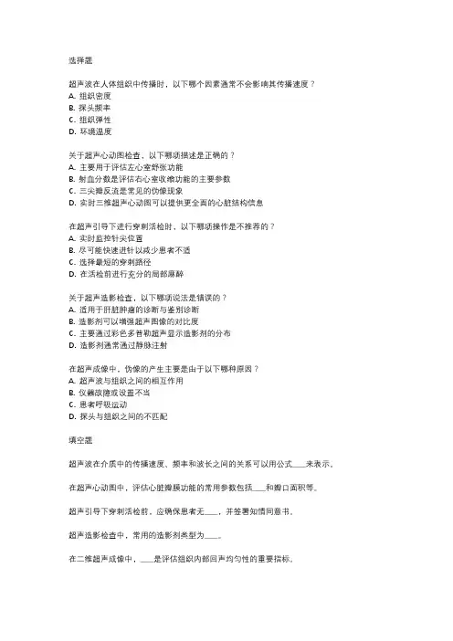2023年超声医学中级考试真题