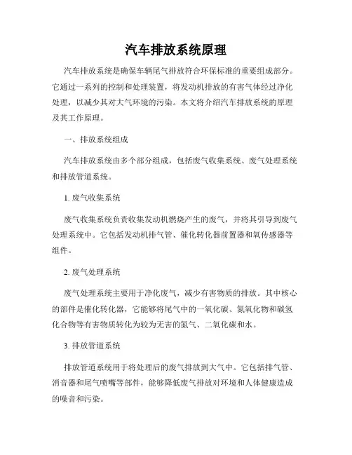 汽车排放系统原理