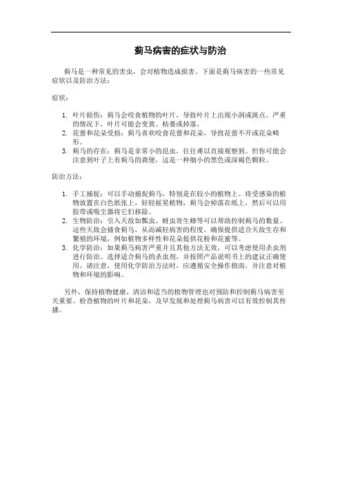 蓟马病害的症状与防治