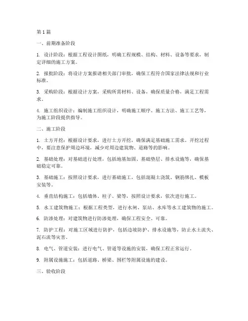 水利工程的施工顺序(3篇)