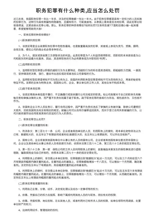 职务犯罪有什么种类,应当怎么处罚