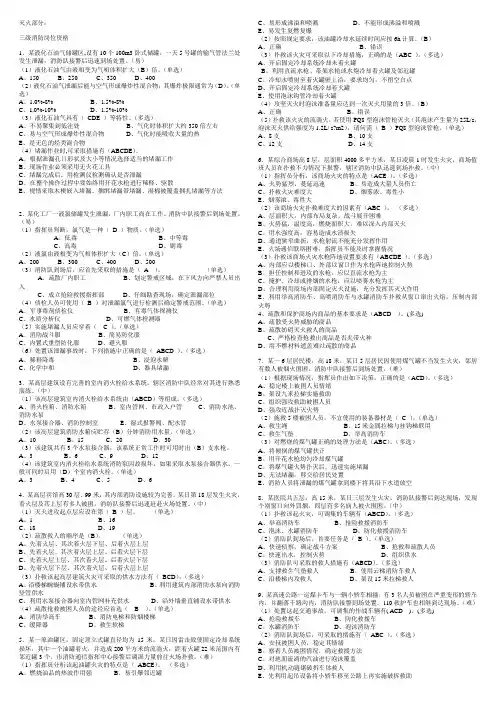 三级消防岗位资格考试题库