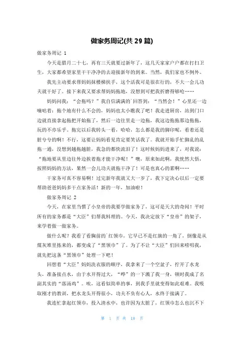 做家务周记(共29篇)