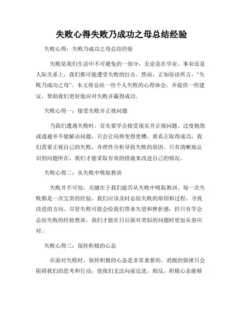 失败心得失败乃成功之母总结经验