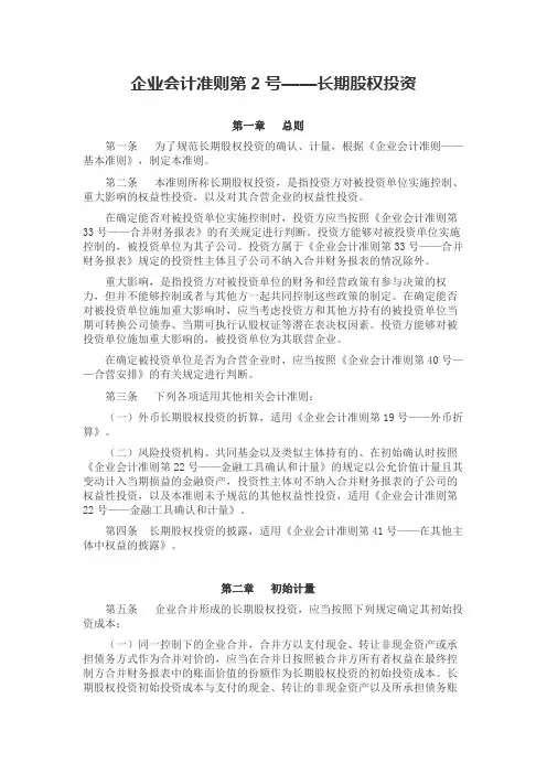 企业会计准则第2号——长期股权投资