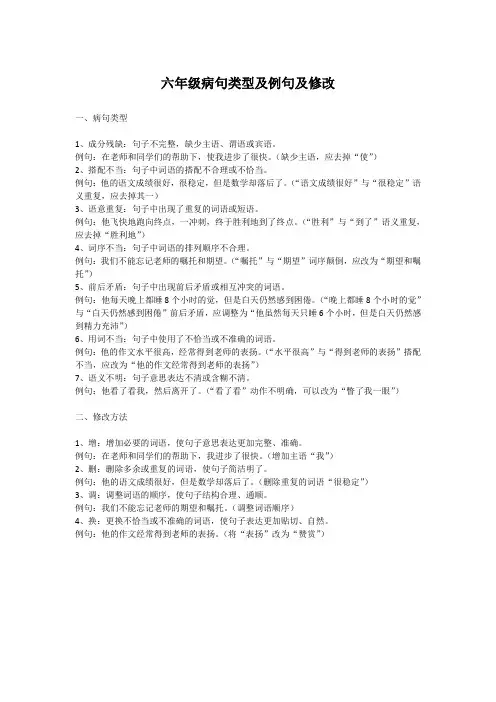 六年级病句类型及例句及修改