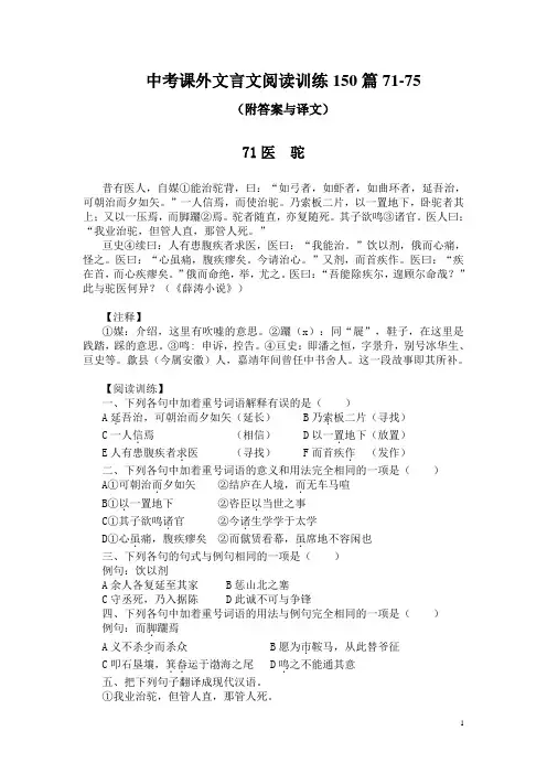 中考课外文言文阅读训练150篇71-75(附答案与译文)