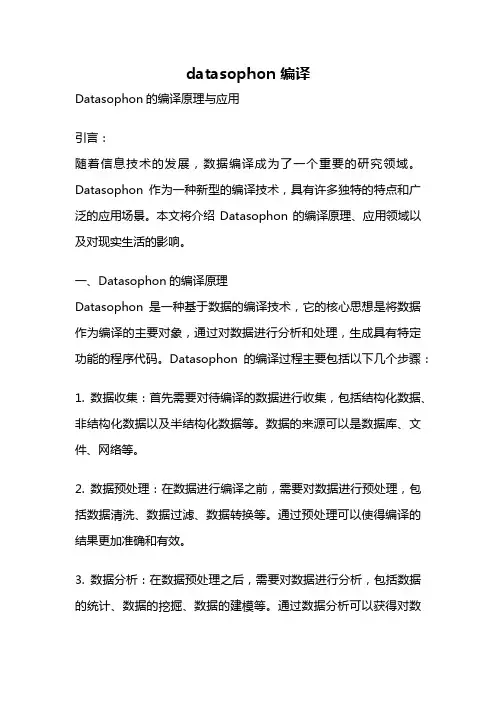 datasophon 编译