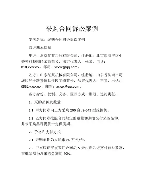 采购合同诉讼案例