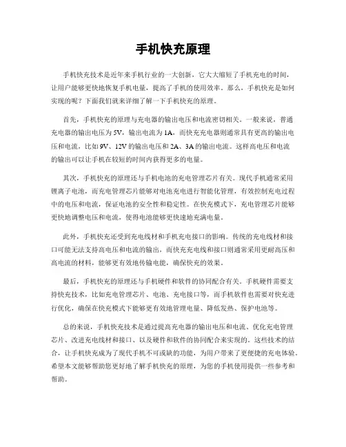 手机快充原理
