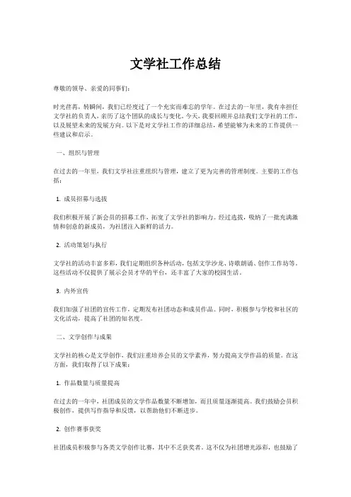 文学社工作总结