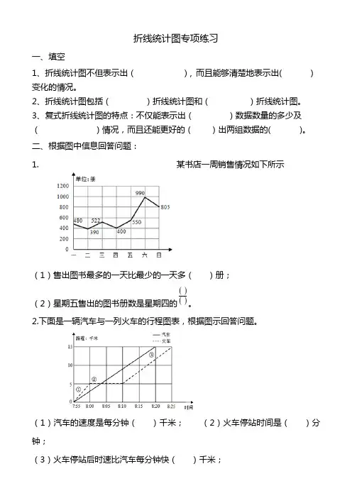 人教版五年级下册数学折线统计图专项练习