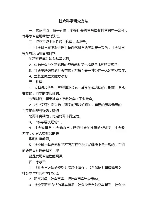 社会科学研究方法