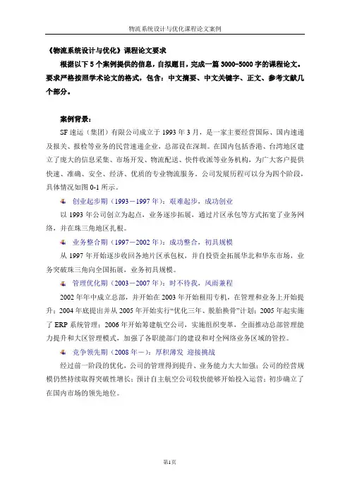 航空货运物流运输资源整合案例