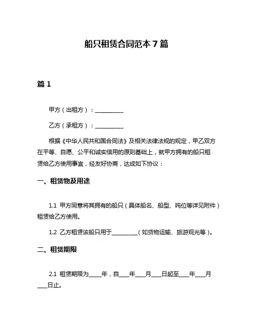 船只租赁合同范本7篇