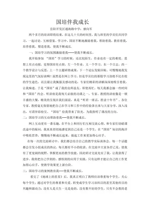 国培伴我成长