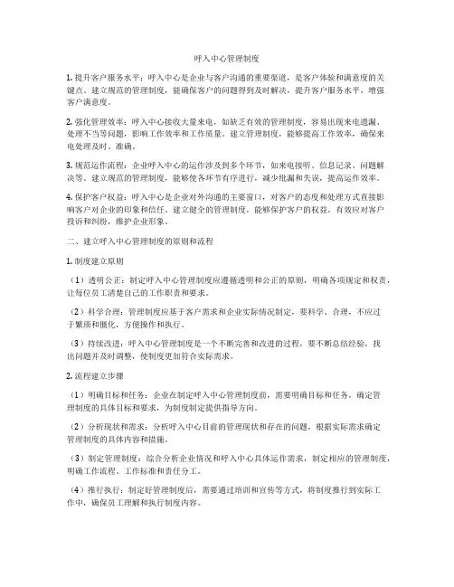 呼入中心管理制度