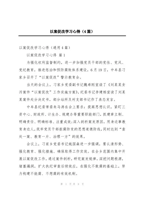 以案促改学习心得(4篇)