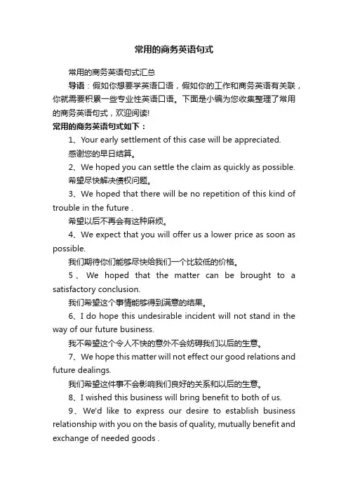 常用的商务英语句式