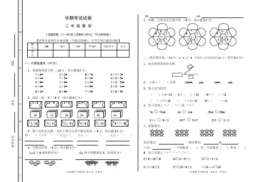 小学二年级数学上期半期考试题