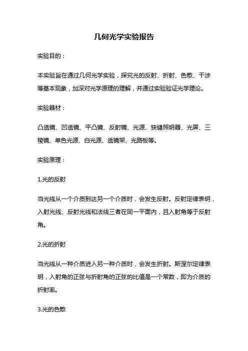 几何光学实验报告
