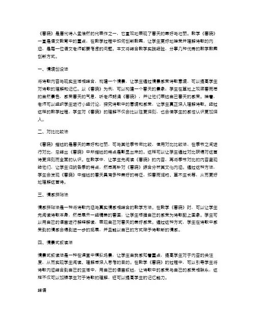 《春晓》教学教案创新