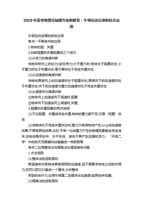 2020年高考物理压轴题专练附解答：牛顿运动定律的综合应用