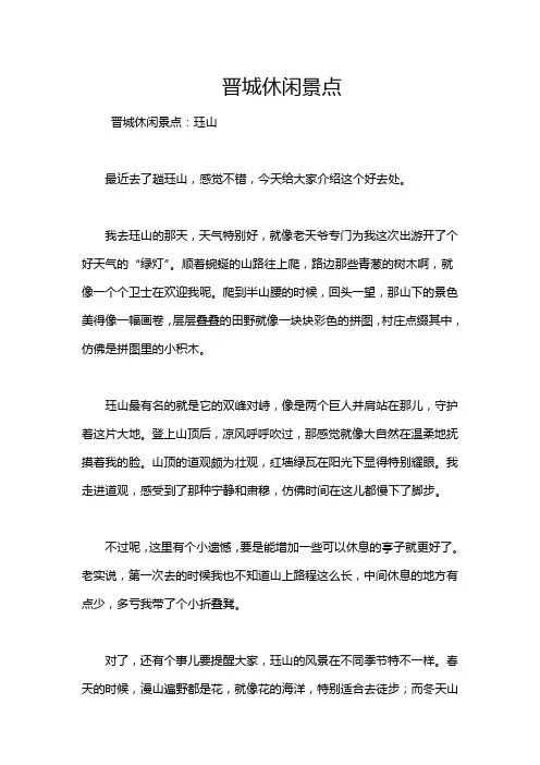 晋城休闲景点