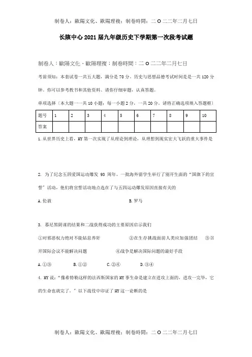 九年级历史下学期第一次段考试题