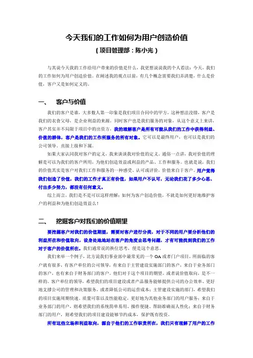 今天,我的工作给用户带来什么价值