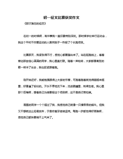 初一征文比赛获奖作文