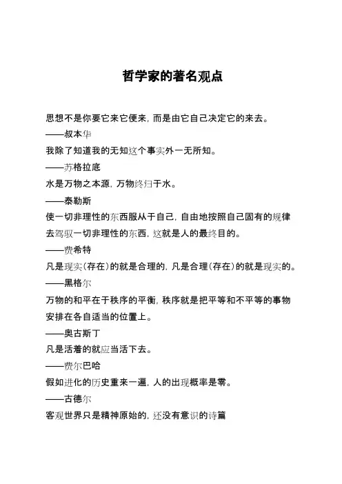 哲学家的著名观点