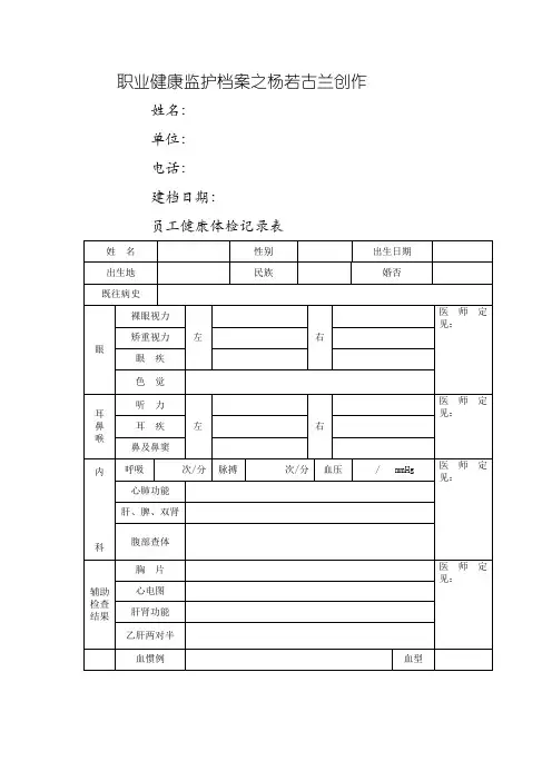 职业健康监护档案表-模板
