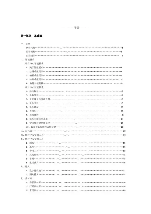 博克服装CAD制版说明操作手册