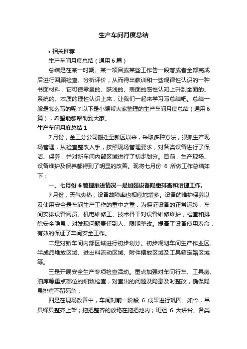 生产车间月度总结