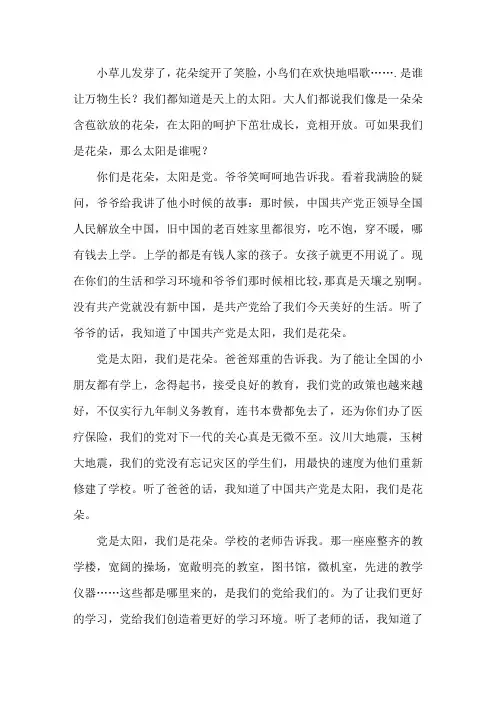 共产党建党节手抄报内容：歌颂党范文三篇精选