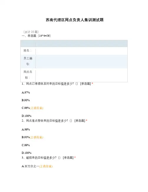 苏南代理区网点负责人集训测试题