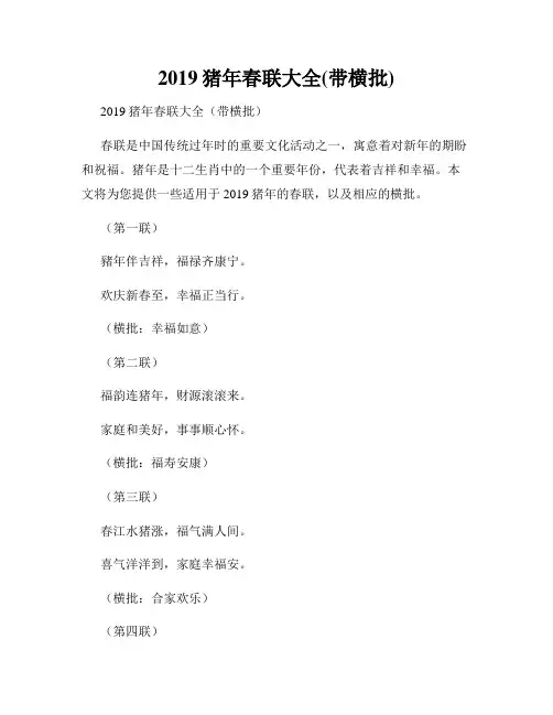 2019猪年春联大全(带横批)