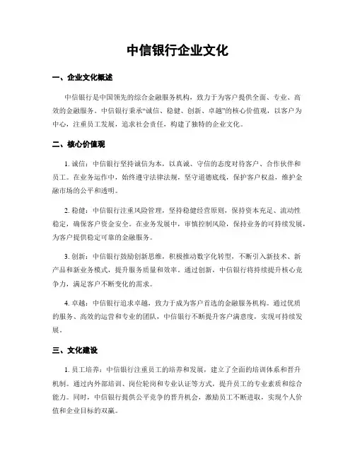 中信银行企业文化