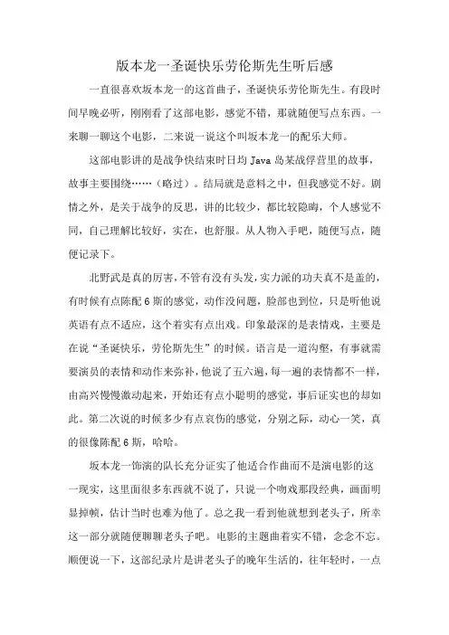 版本龙一圣诞快乐劳伦斯先生听后感