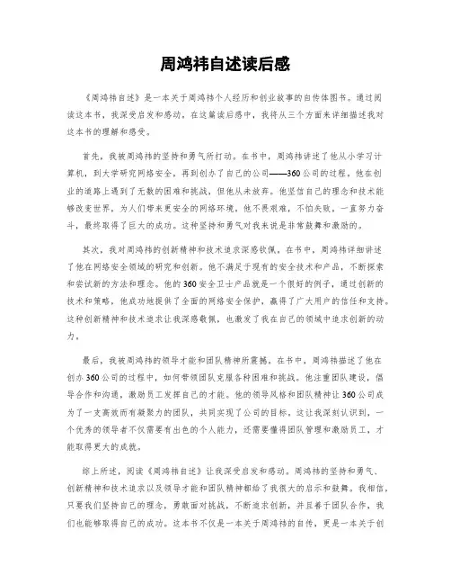 周鸿祎自述读后感