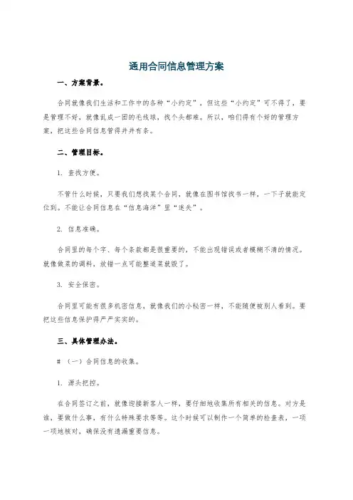 通用合同信息管理方案