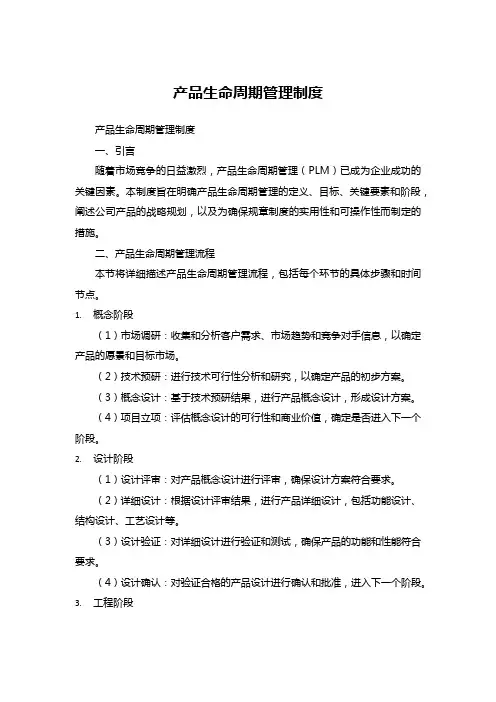 产品生命周期管理制度