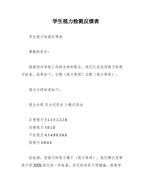 学生视力检测反馈表