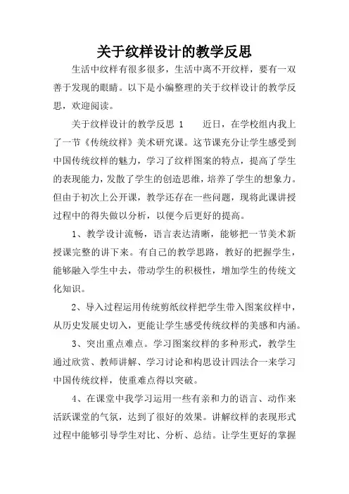关于纹样设计的教学反思