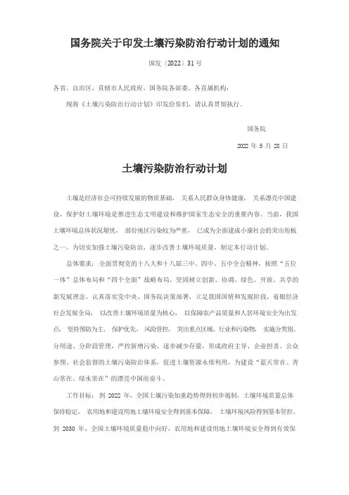 国务院土壤污染防治行动计划