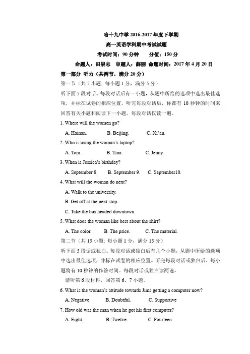 黑龙江省哈尔滨市第十九中学2016-2017学年高一下学期期中考试英语试题