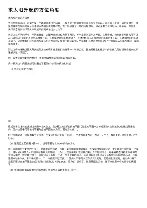 求太阳升起的方位角度